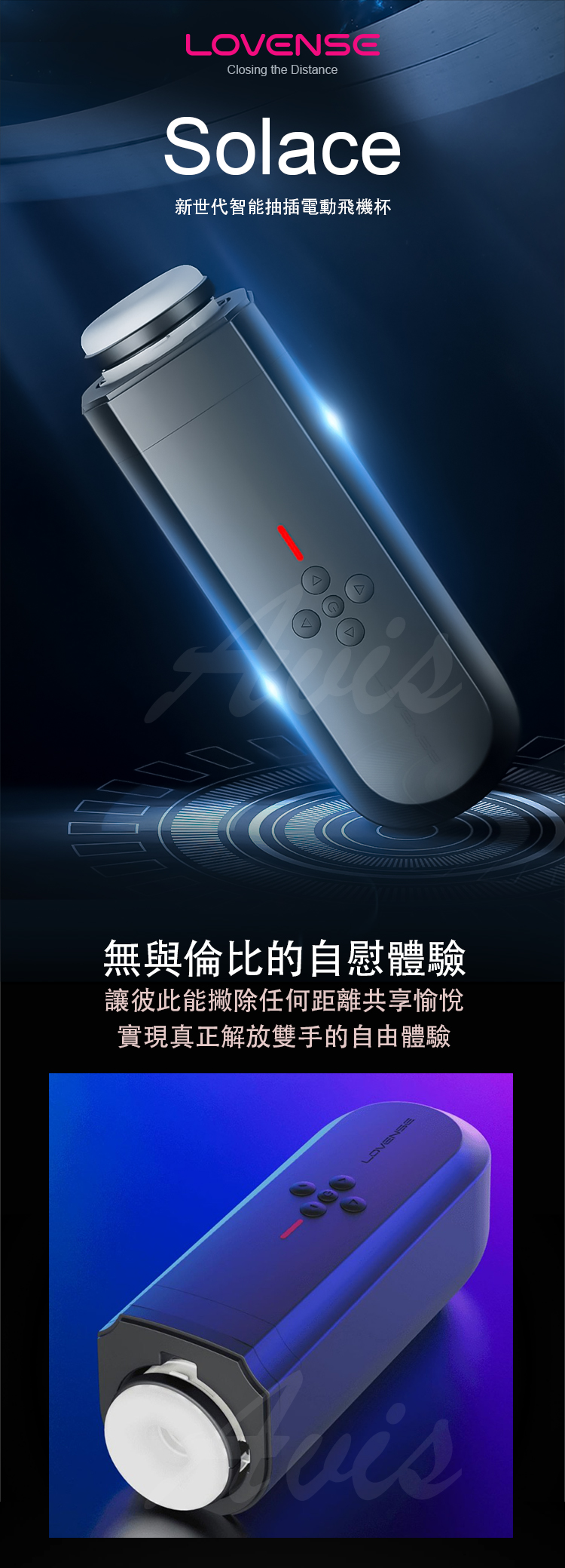 Closing the DistanceSolace新世代智能抽插電動飛機杯無與倫比的自慰體驗讓彼此能撇除任何距離共享愉悅實現真正解放雙手的自由體驗