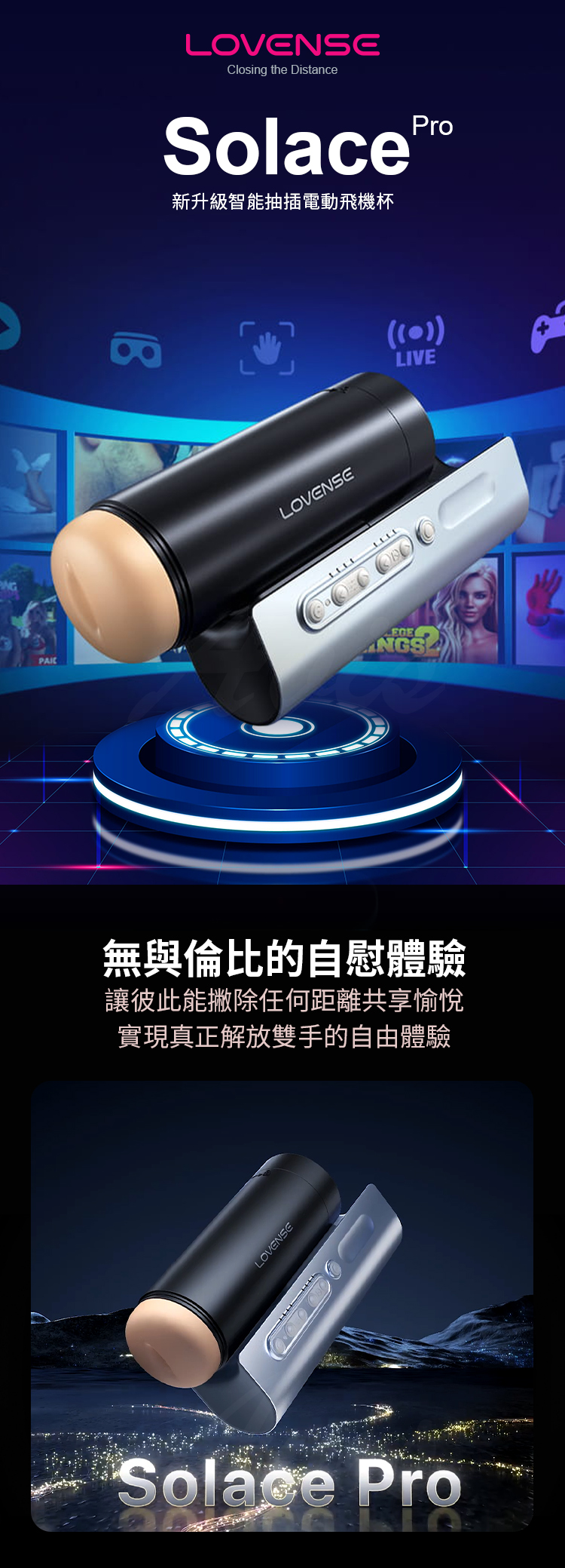 LOVENSEClosing the DistanceSolace新升級智能抽插電動飛機杯ProLOVENSENGS無與倫比的自慰體驗讓彼此能撇除任何距離共享愉悅實現真正解放雙手的自由體驗LOVENSESolace Pro())LIVE
